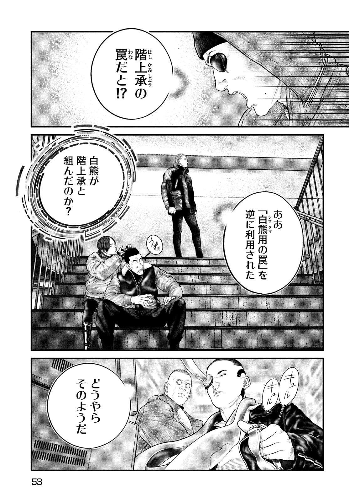 攻殻機動隊 THE HUMAN ALGORITHM 第22話 - 11