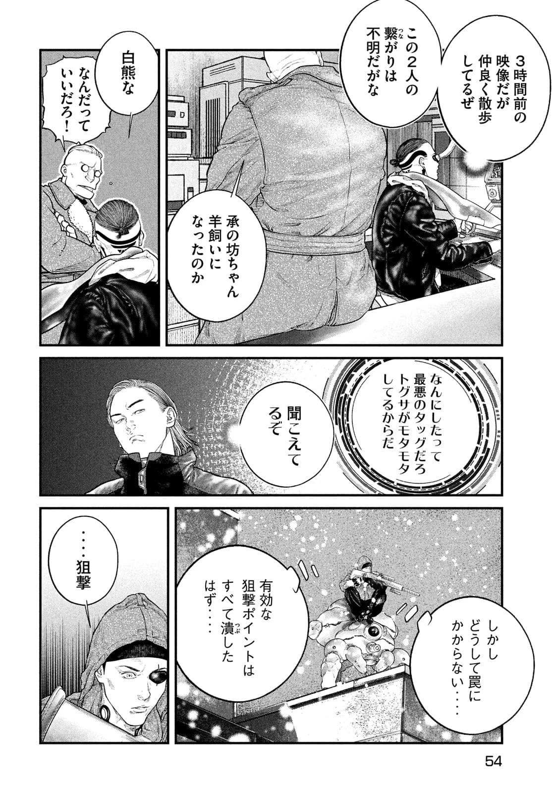 攻殻機動隊 THE HUMAN ALGORITHM 第22話 - 12