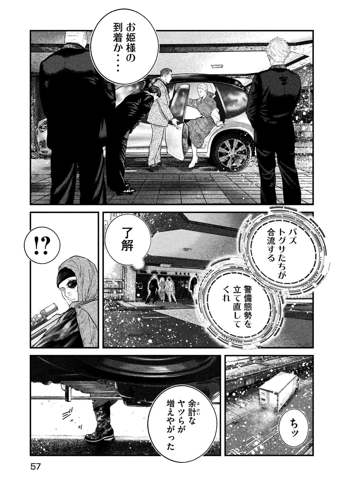 攻殻機動隊 THE HUMAN ALGORITHM 第22話 - 15