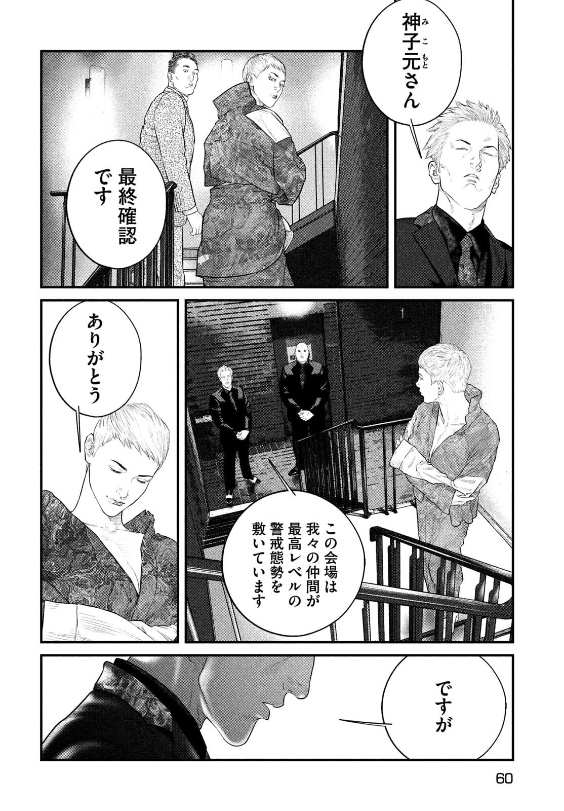 攻殻機動隊 THE HUMAN ALGORITHM 第22話 - 18