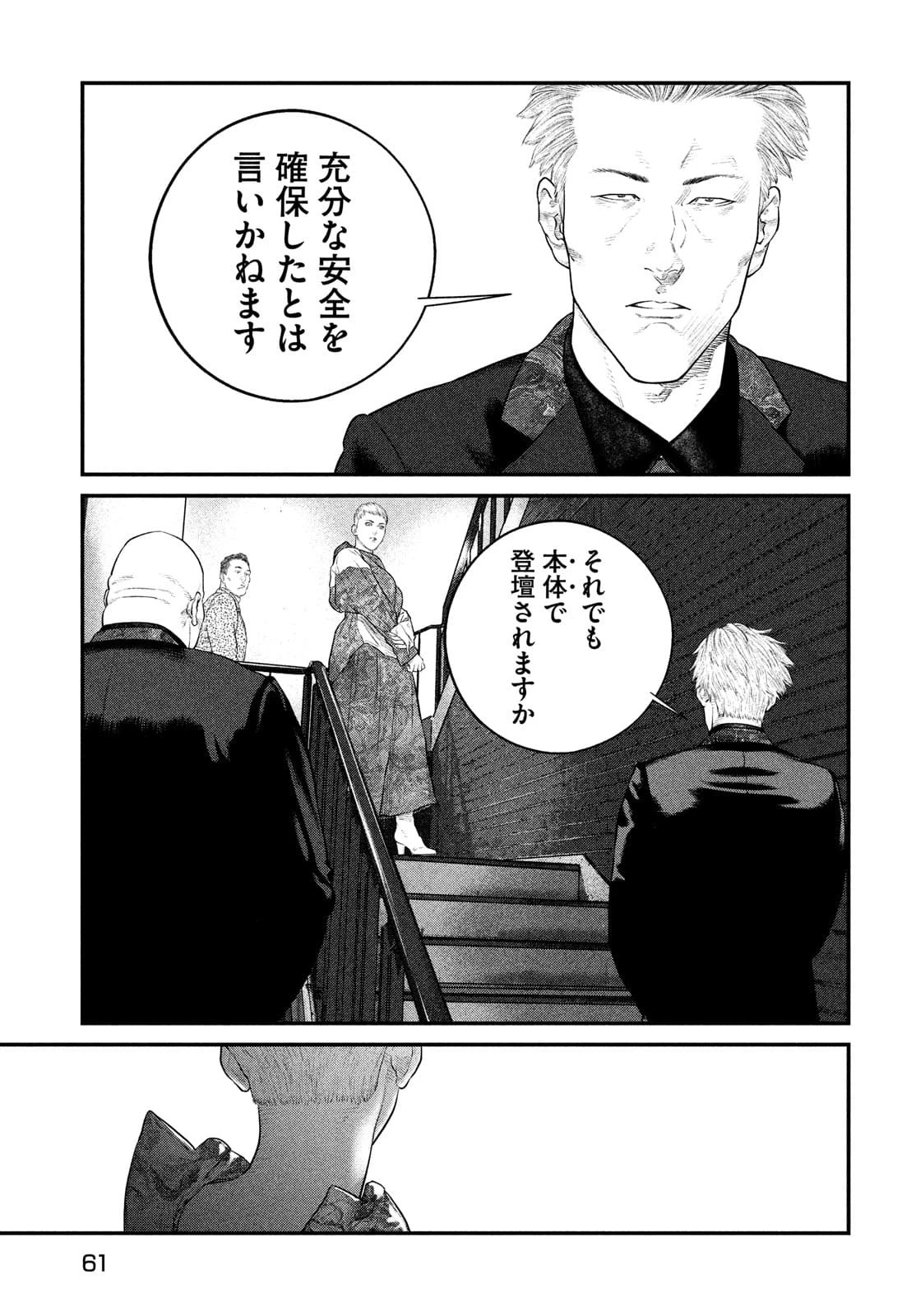 攻殻機動隊 THE HUMAN ALGORITHM 第22話 - 19