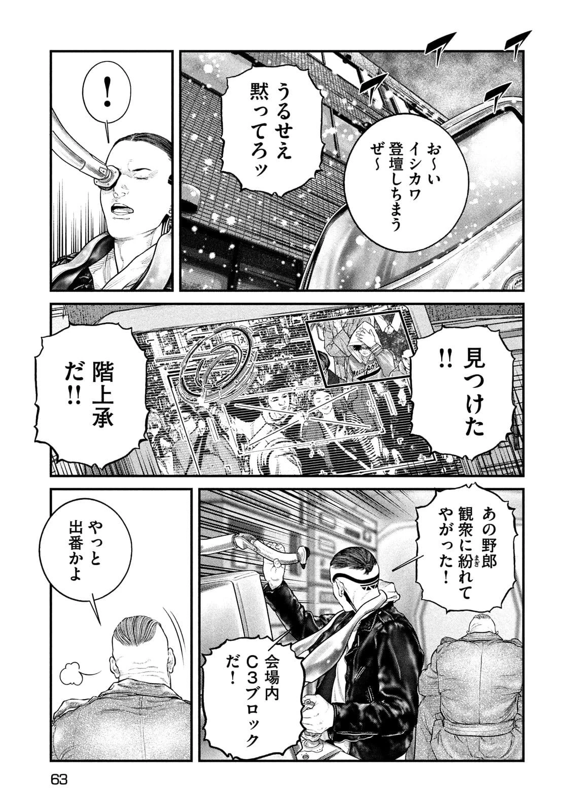 攻殻機動隊 THE HUMAN ALGORITHM 第22話 - 21