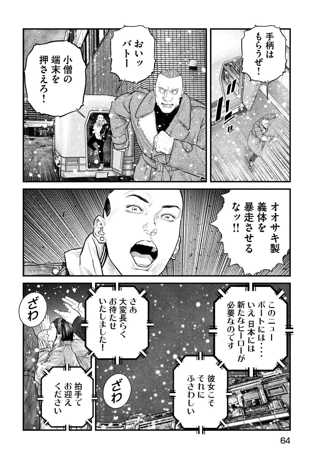 攻殻機動隊 THE HUMAN ALGORITHM 第22話 - 22