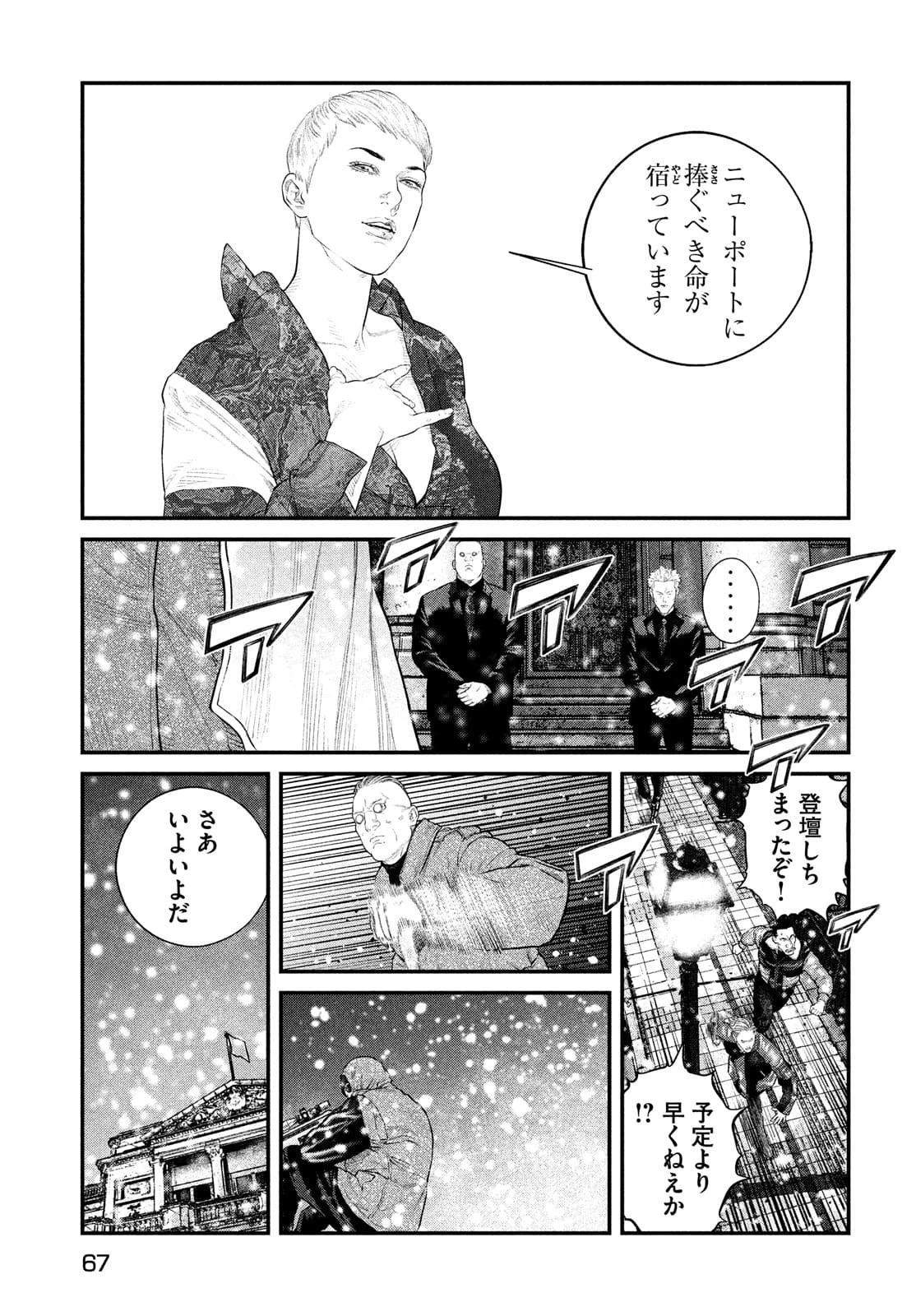 攻殻機動隊 THE HUMAN ALGORITHM 第22話 - 25