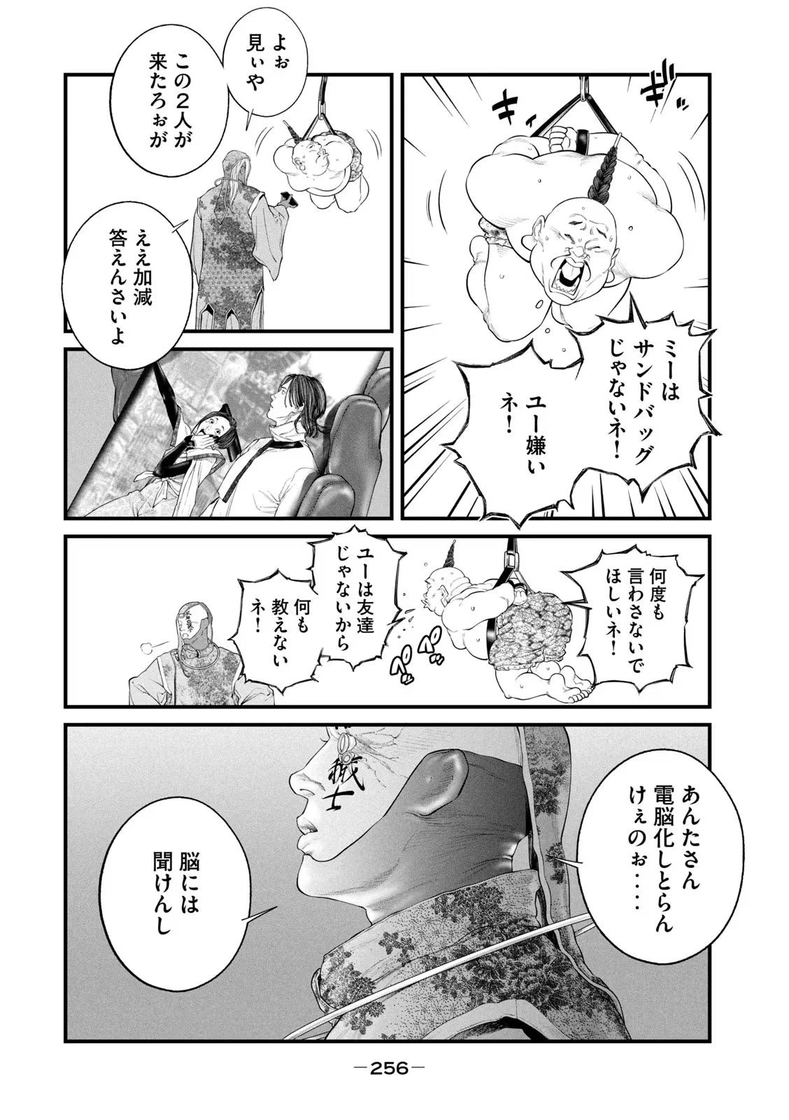 攻殻機動隊 THE HUMAN ALGORITHM 第43話 - 2