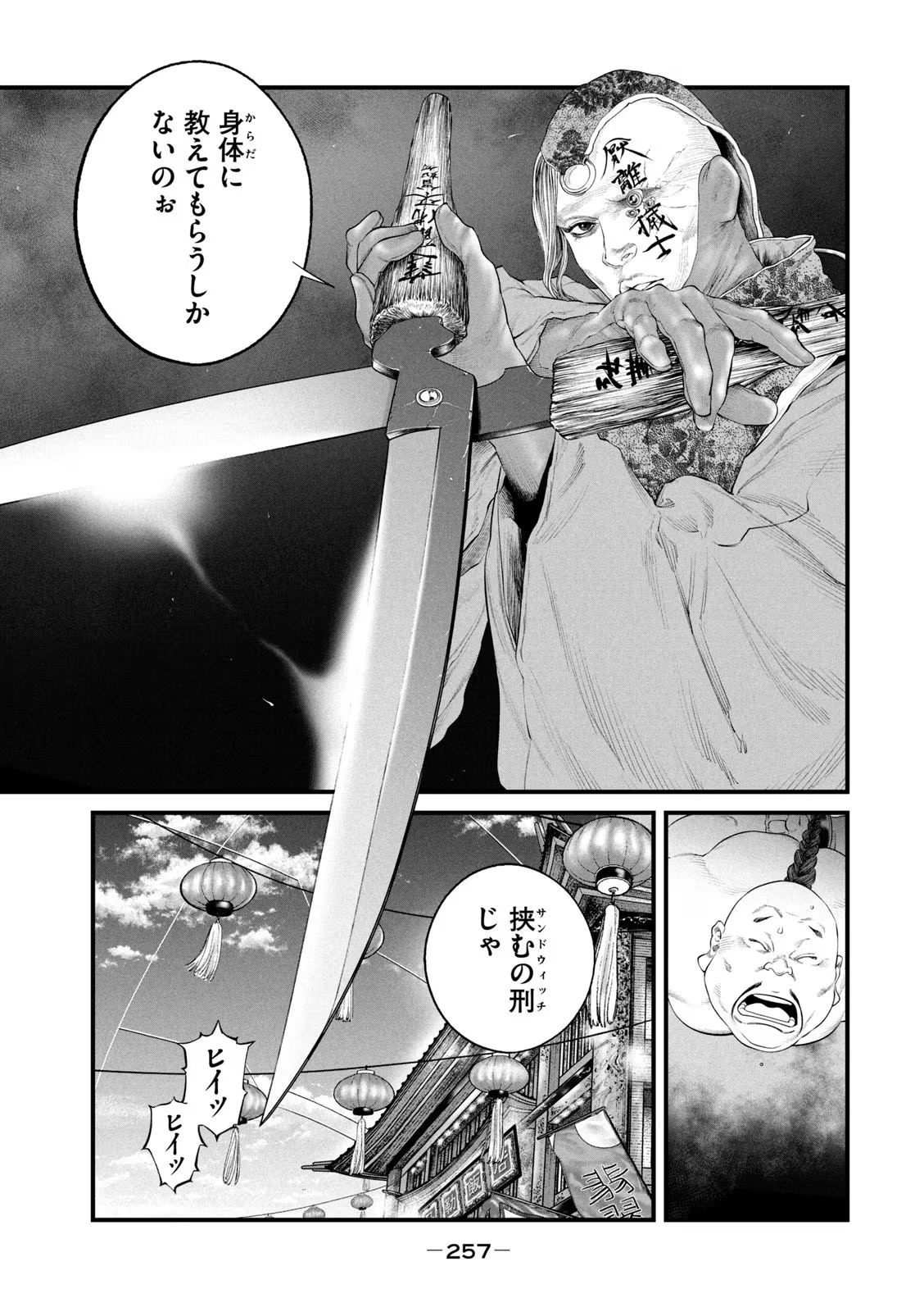 攻殻機動隊 THE HUMAN ALGORITHM 第43話 - 3