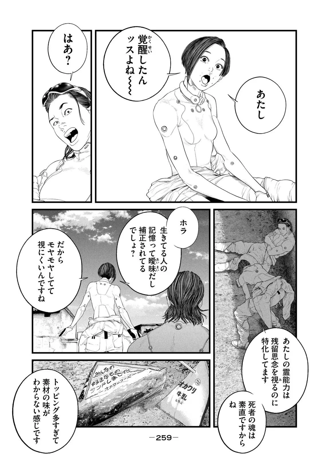 攻殻機動隊 THE HUMAN ALGORITHM 第43話 - 5