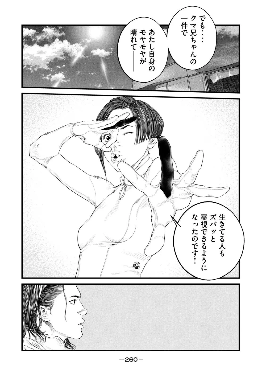 攻殻機動隊 THE HUMAN ALGORITHM 第43話 - 6