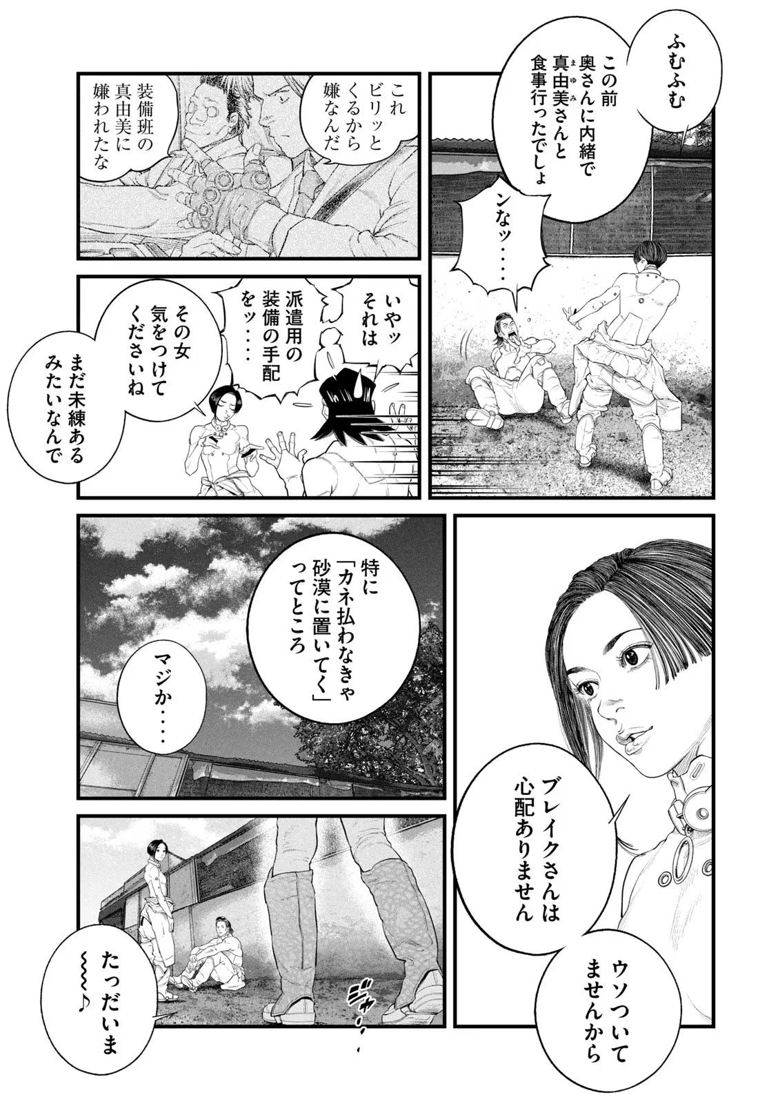 攻殻機動隊 THE HUMAN ALGORITHM 第43話 - 7