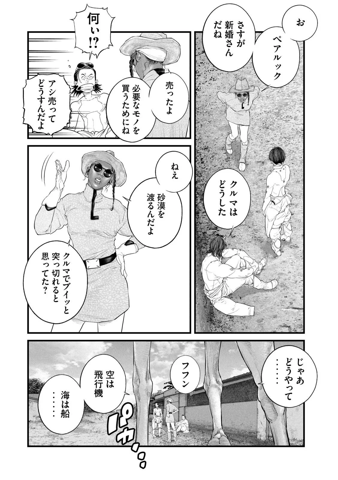 攻殻機動隊 THE HUMAN ALGORITHM 第43話 - 8