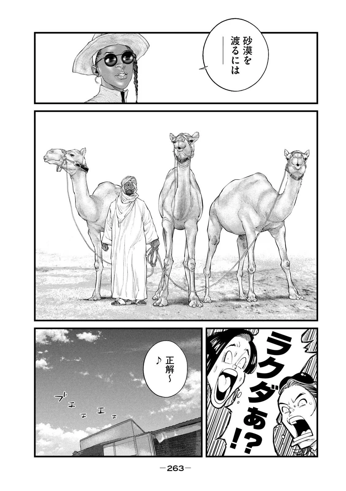 攻殻機動隊 THE HUMAN ALGORITHM 第43話 - 9