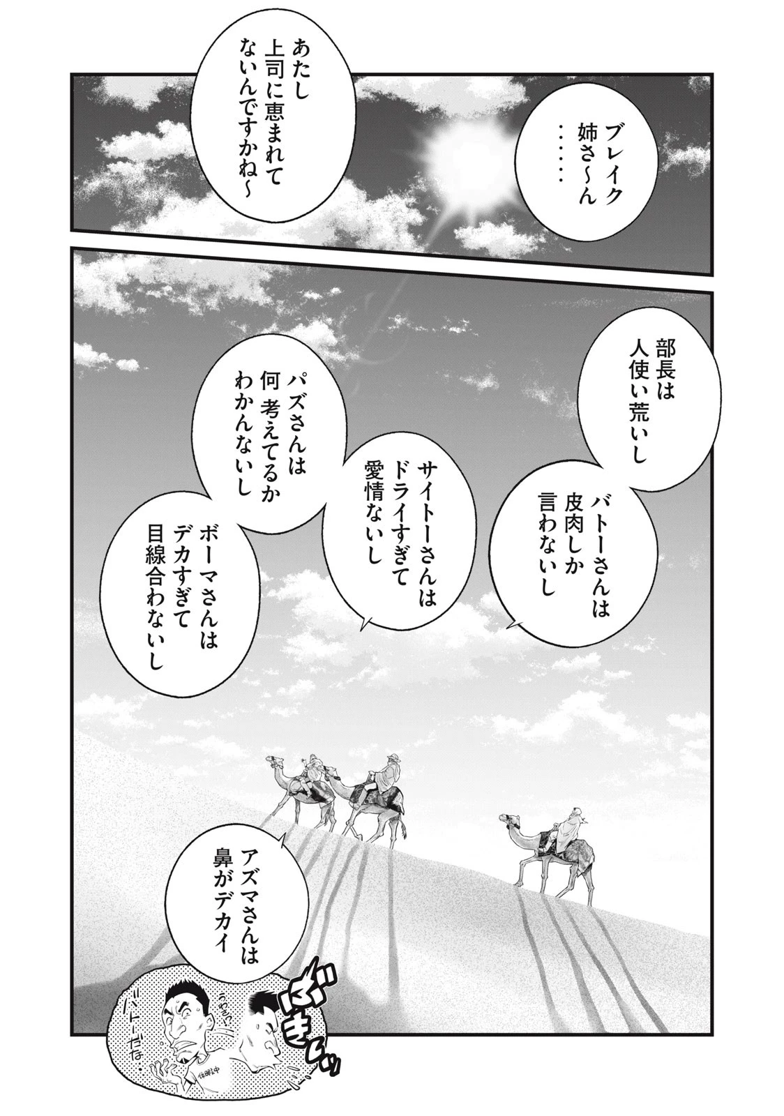 攻殻機動隊 THE HUMAN ALGORITHM 第44話 - 2