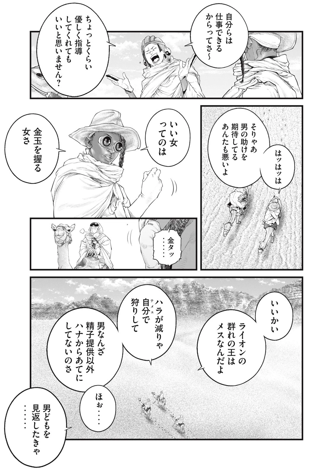 攻殻機動隊 THE HUMAN ALGORITHM 第44話 - 3