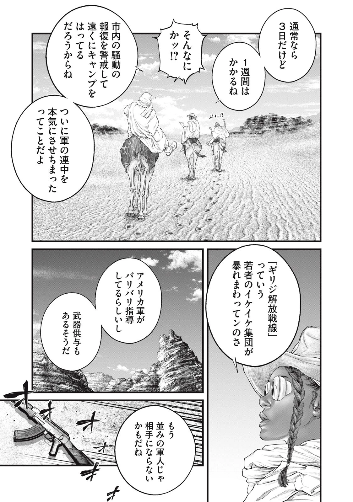 攻殻機動隊 THE HUMAN ALGORITHM 第44話 - 5