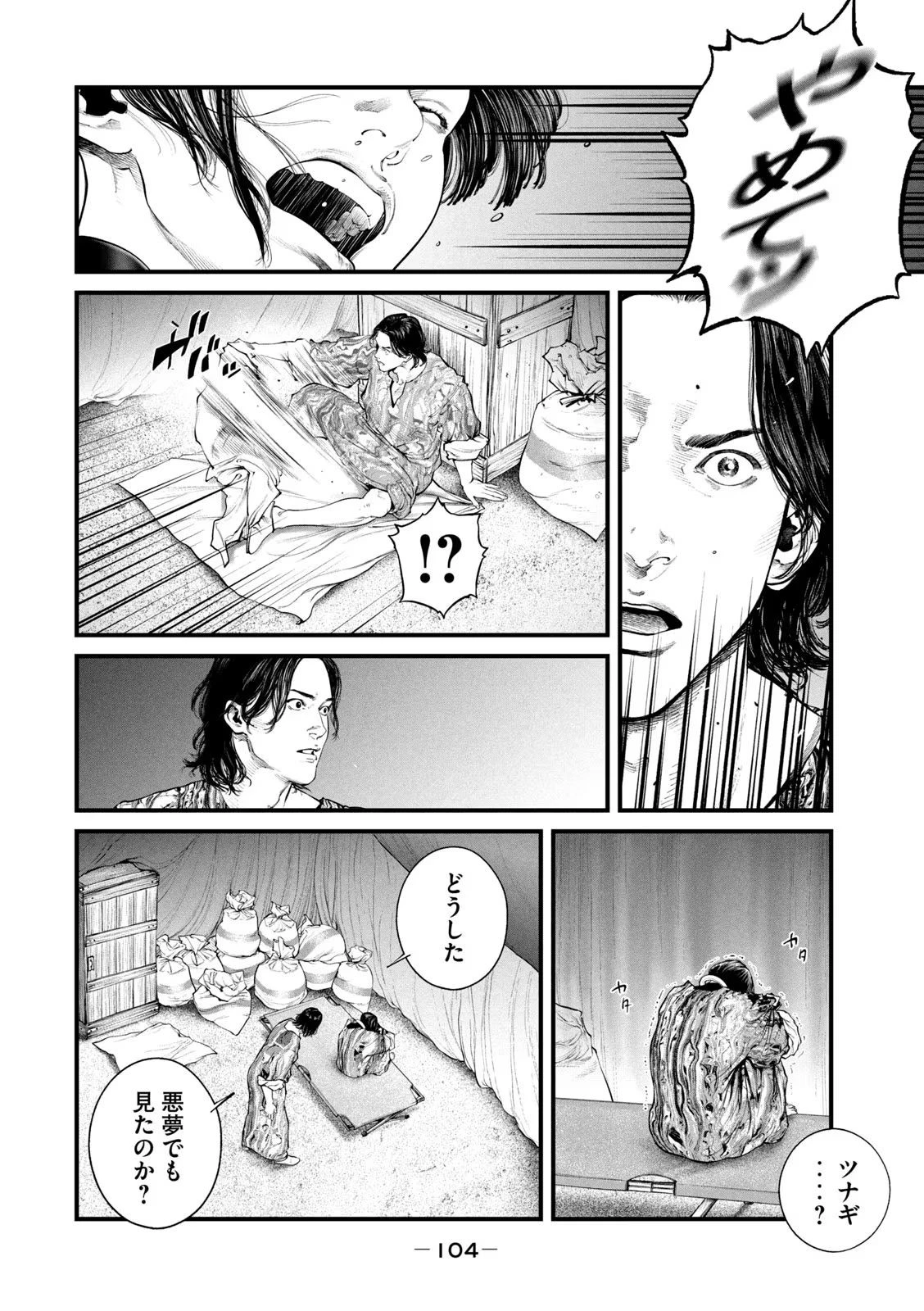 攻殻機動隊 THE HUMAN ALGORITHM 第50話 - 4