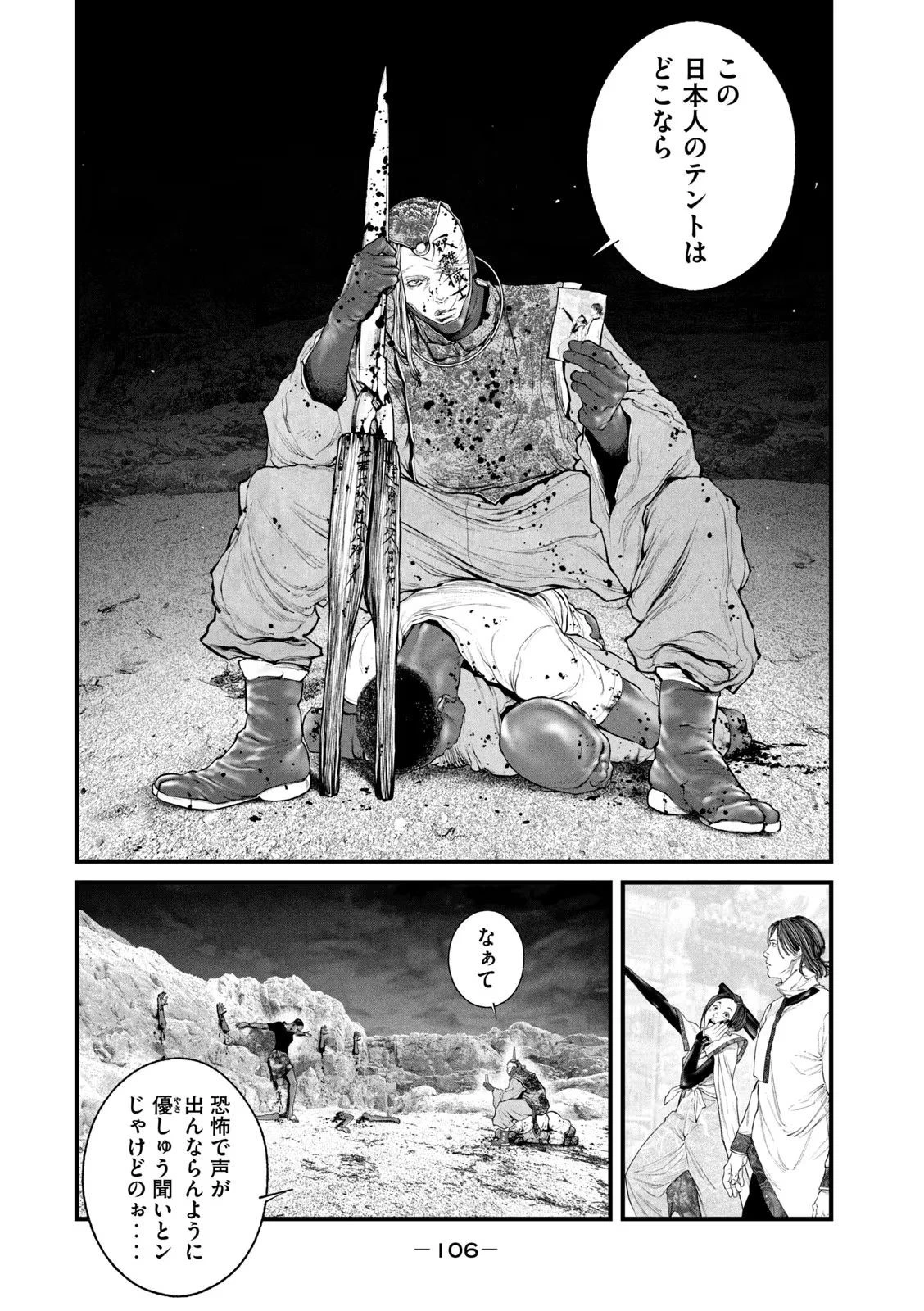 攻殻機動隊 THE HUMAN ALGORITHM 第50話 - 6