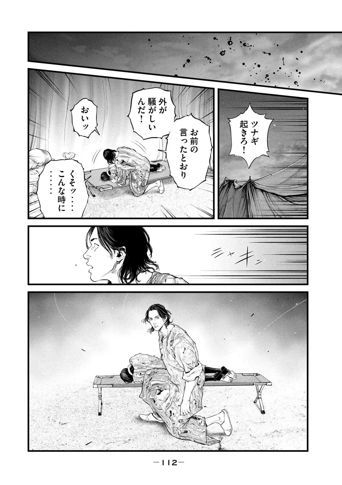 攻殻機動隊 THE HUMAN ALGORITHM 第50話 - 12