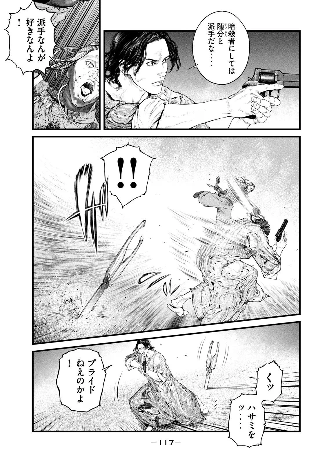 攻殻機動隊 THE HUMAN ALGORITHM 第50話 - 17