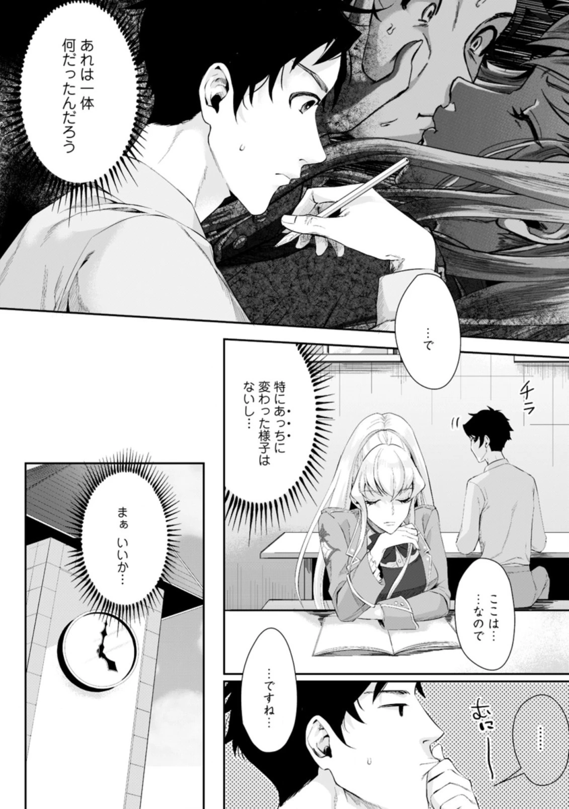 学園物の乙女ゲームの世界に転生したけど、チート持ちの背景男子生徒だったようです。 第2.1話 - 1