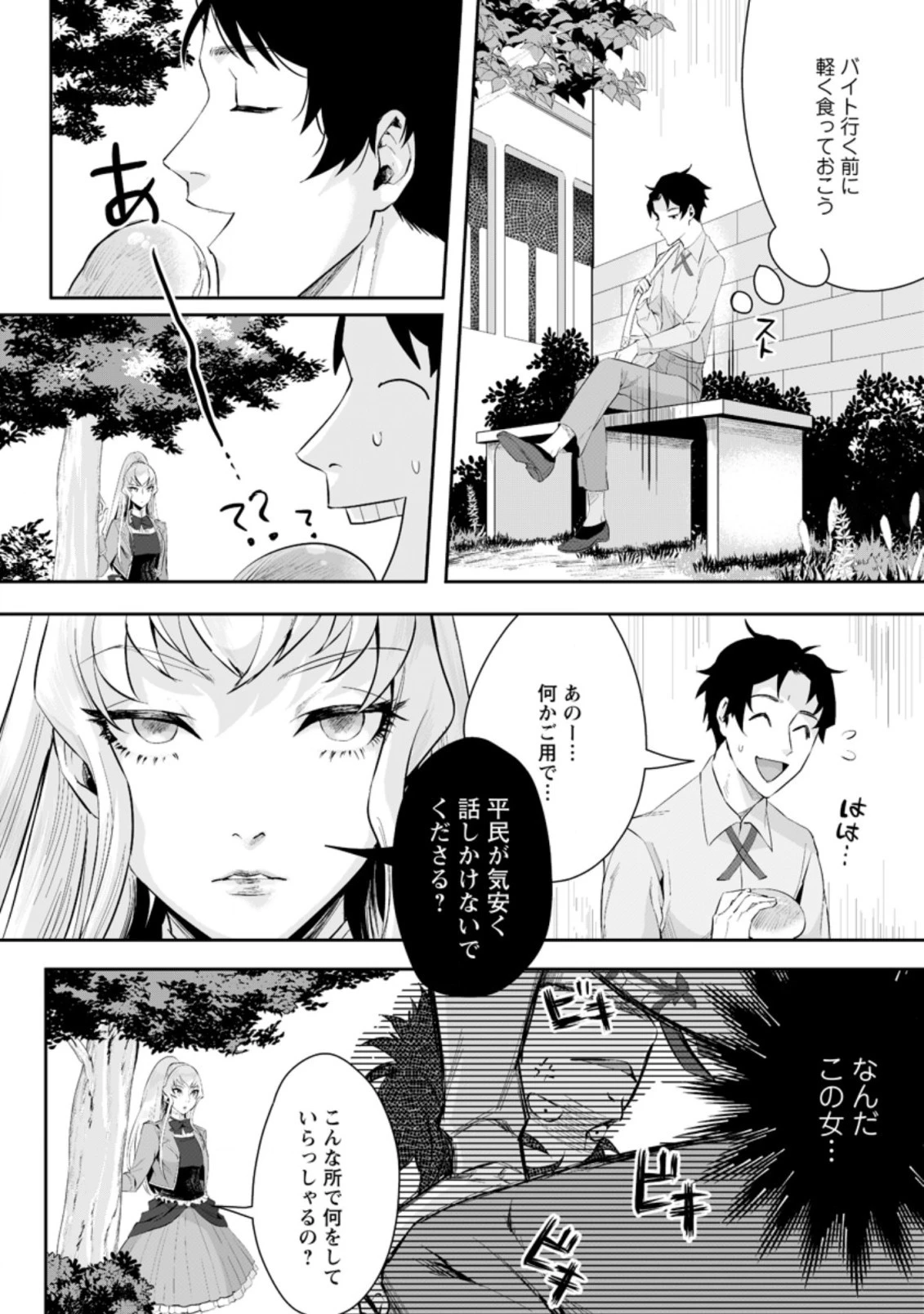 学園物の乙女ゲームの世界に転生したけど、チート持ちの背景男子生徒だったようです。 第2.1話 - 2