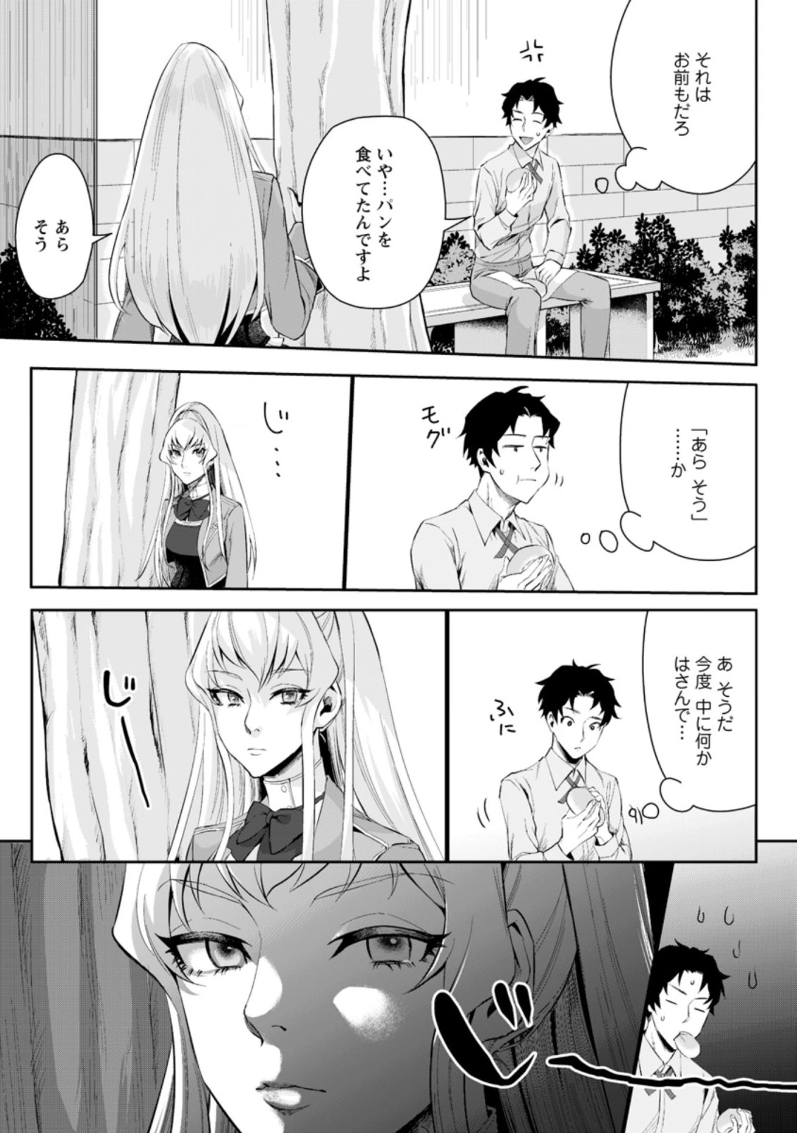 学園物の乙女ゲームの世界に転生したけど、チート持ちの背景男子生徒だったようです。 第2.1話 - 3