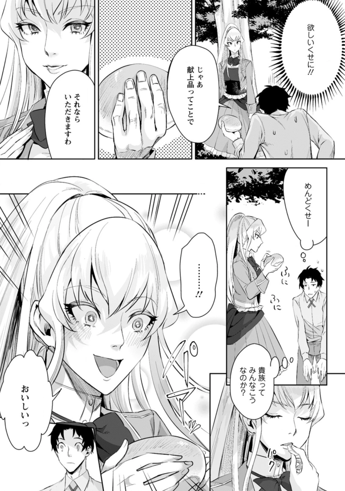 学園物の乙女ゲームの世界に転生したけど、チート持ちの背景男子生徒だったようです。 第2.1話 - 5