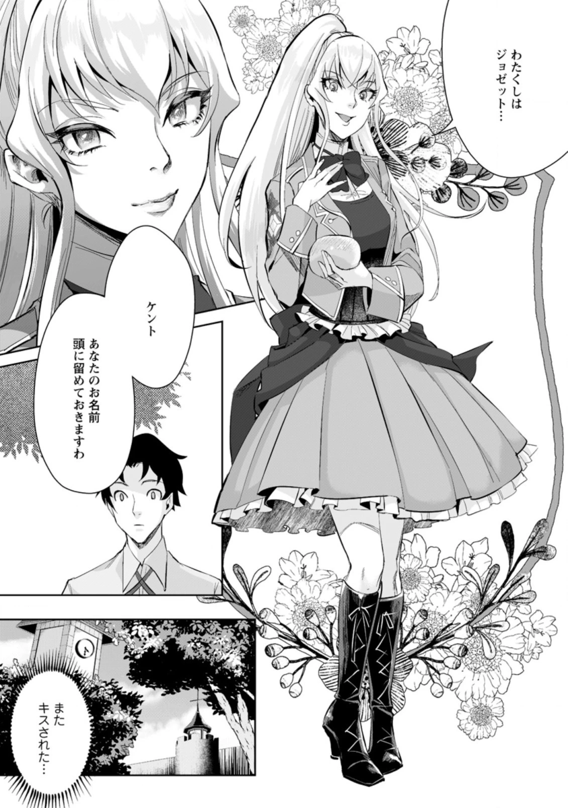 学園物の乙女ゲームの世界に転生したけど、チート持ちの背景男子生徒だったようです。 第2.1話 - 7