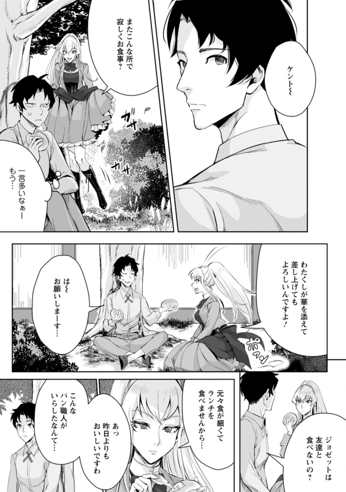 学園物の乙女ゲームの世界に転生したけど、チート持ちの背景男子生徒だったようです。 第2.1話 - 9