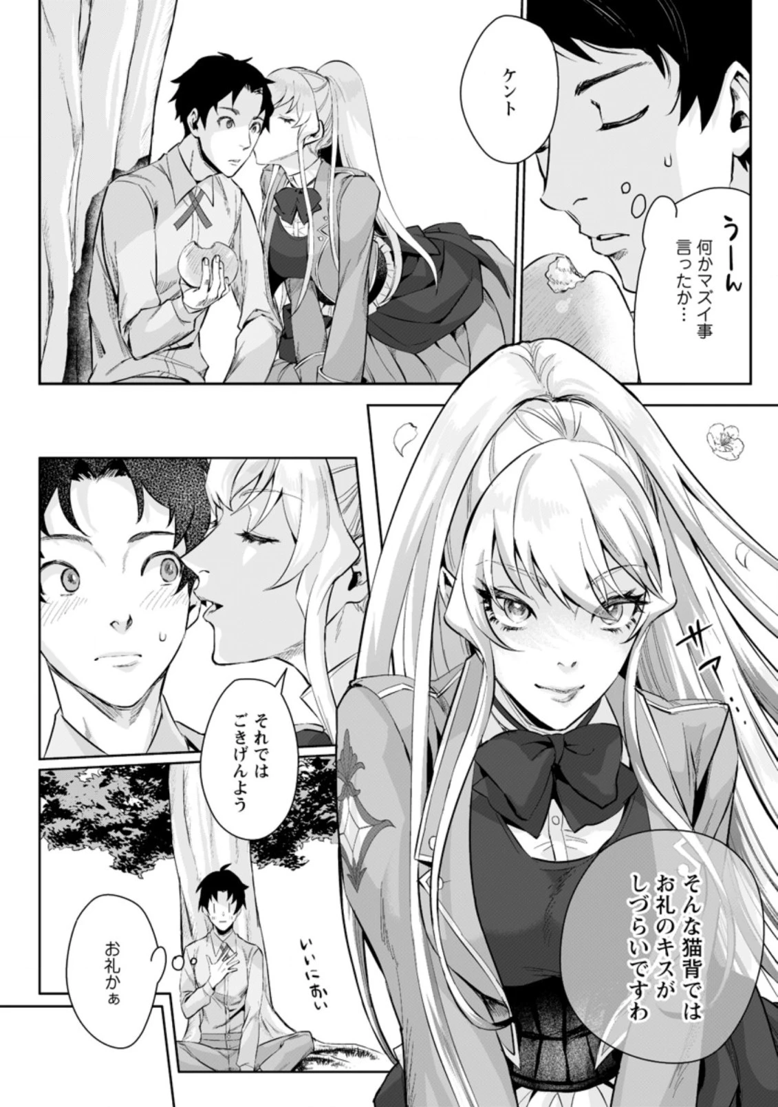 学園物の乙女ゲームの世界に転生したけど、チート持ちの背景男子生徒だったようです。 第2.1話 - 10