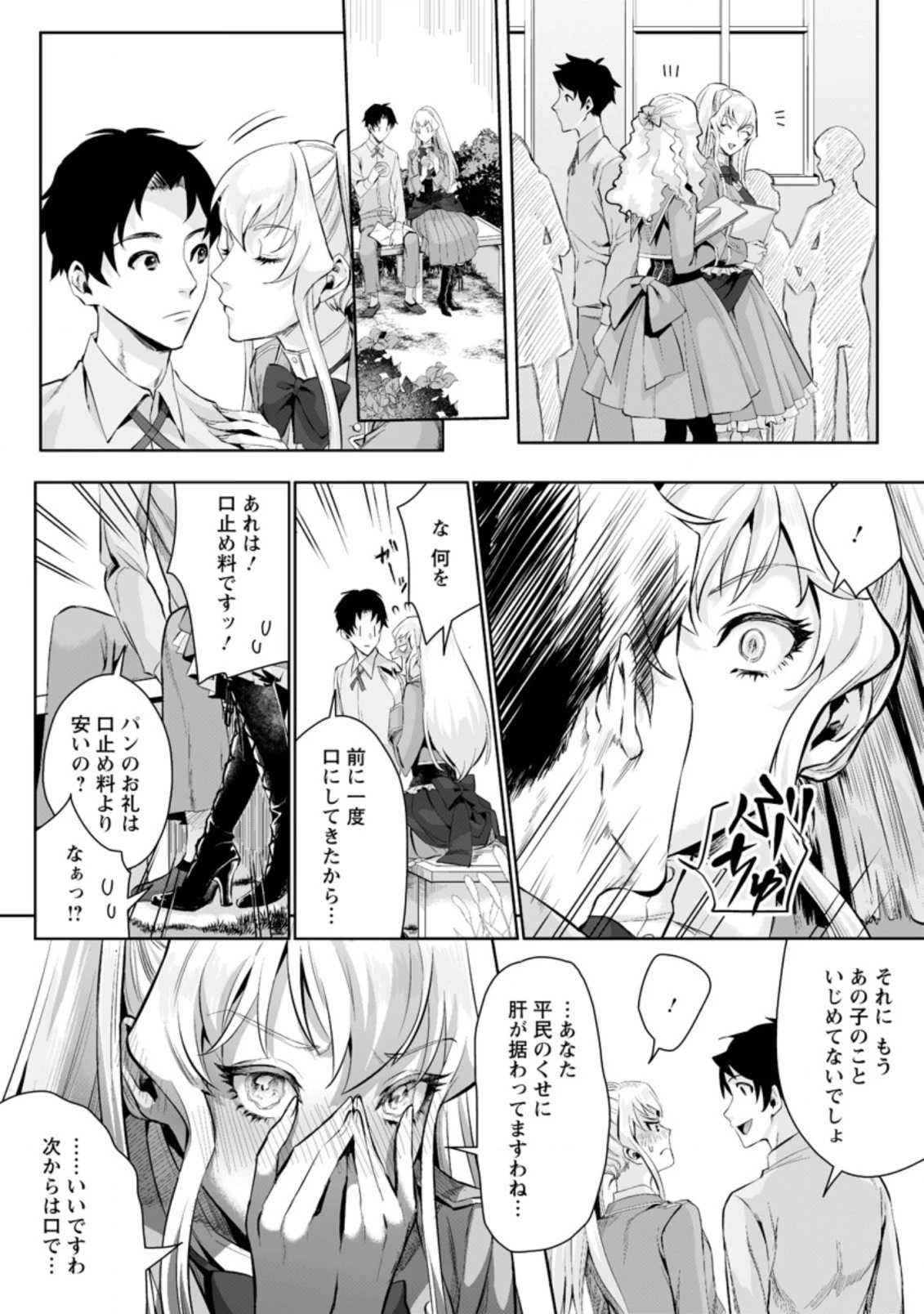 学園物の乙女ゲームの世界に転生したけど、チート持ちの背景男子生徒だったようです。 第2.1話 - 11