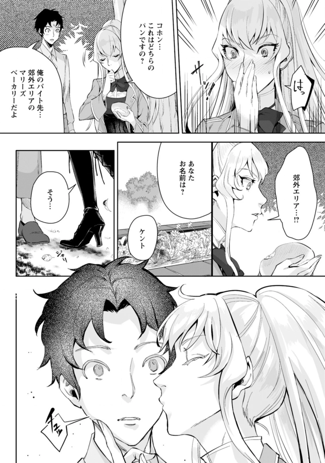 学園物の乙女ゲームの世界に転生したけど、チート持ちの背景男子生徒だったようです。 第2.2話 - 6