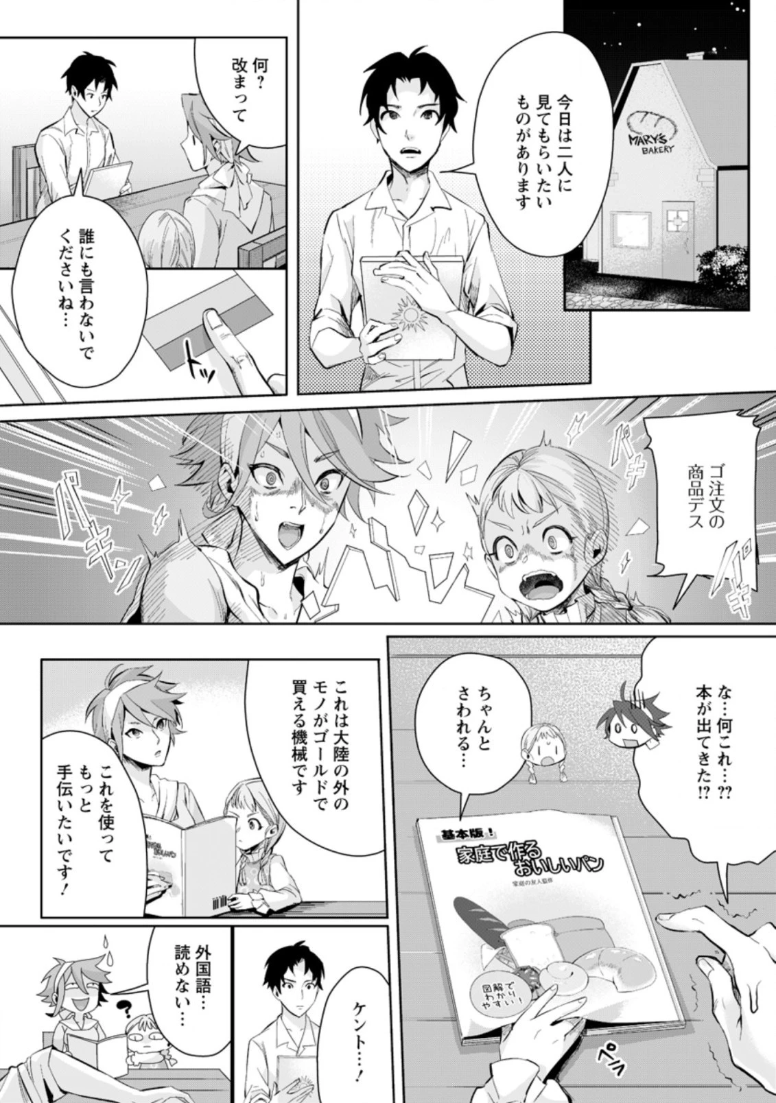 学園物の乙女ゲームの世界に転生したけど、チート持ちの背景男子生徒だったようです。 第2.2話 - 8