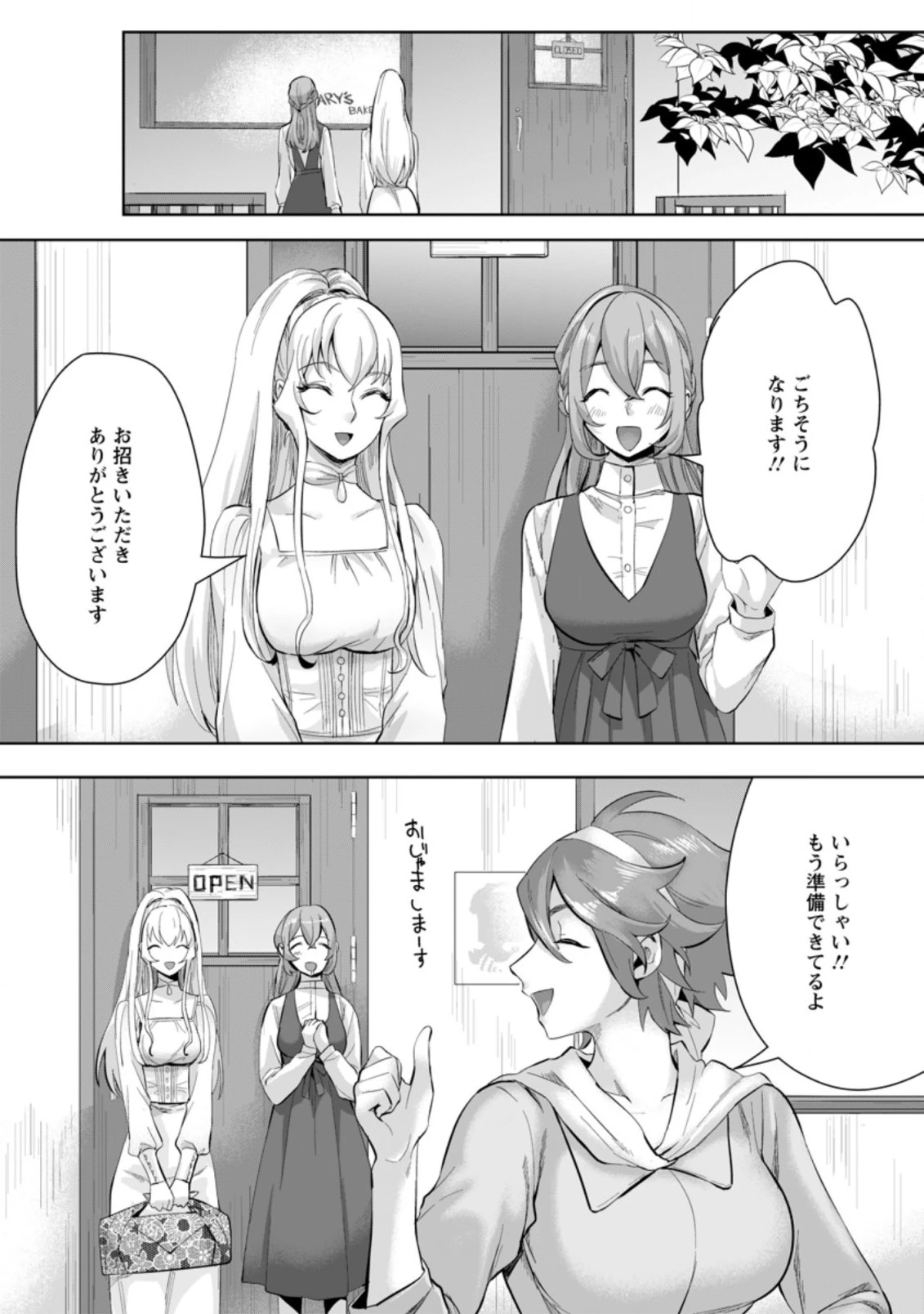 学園物の乙女ゲームの世界に転生したけど、チート持ちの背景男子生徒だったようです。 第10.3話 - 4