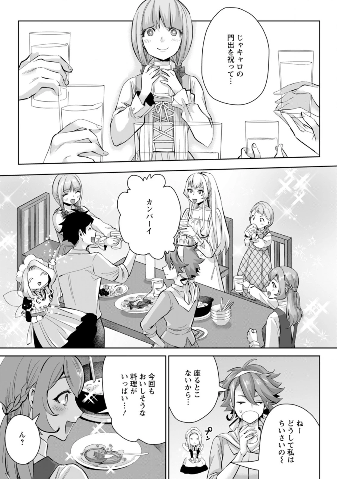 学園物の乙女ゲームの世界に転生したけど、チート持ちの背景男子生徒だったようです。 第10.3話 - 5