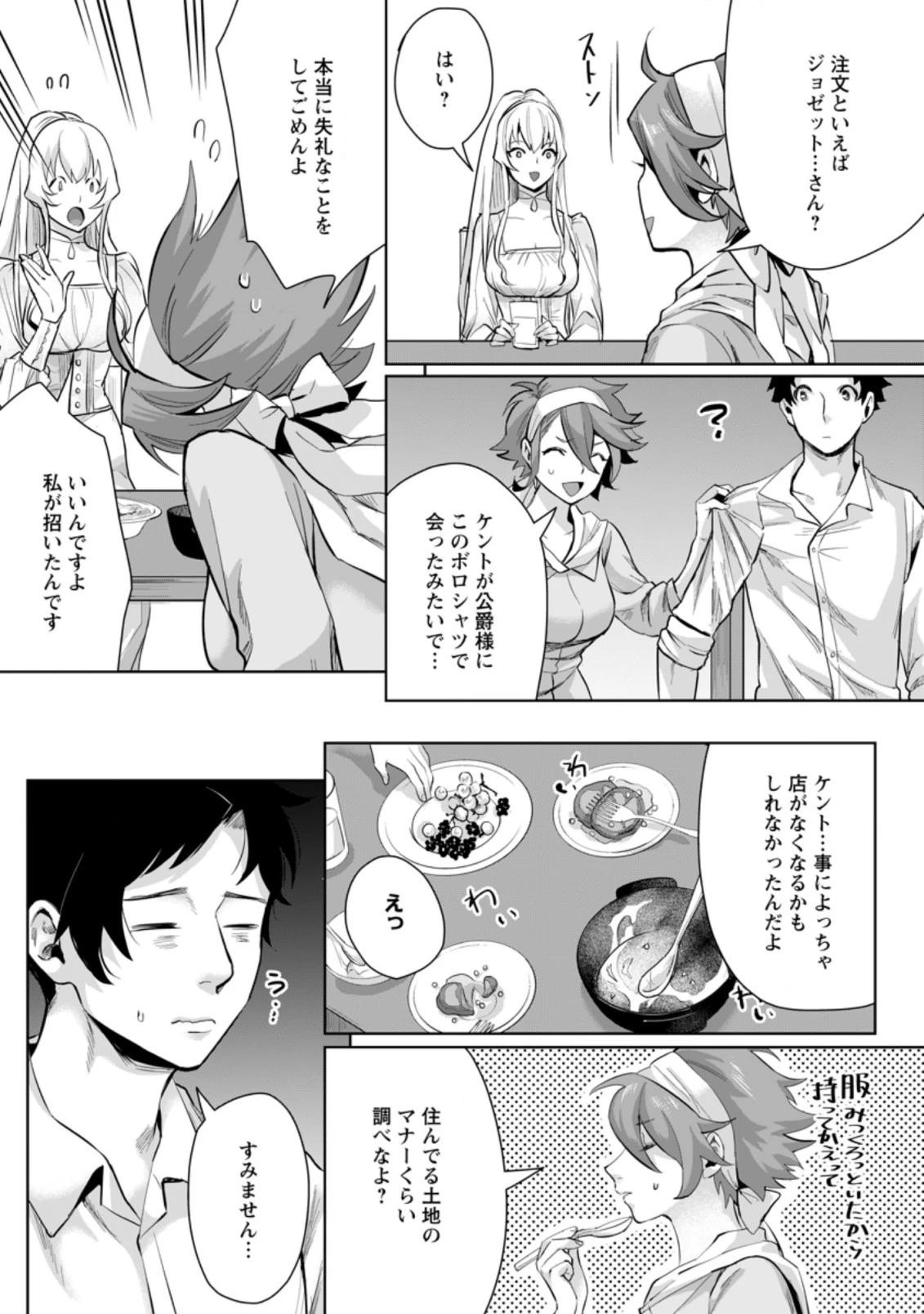 学園物の乙女ゲームの世界に転生したけど、チート持ちの背景男子生徒だったようです。 第10.3話 - 9