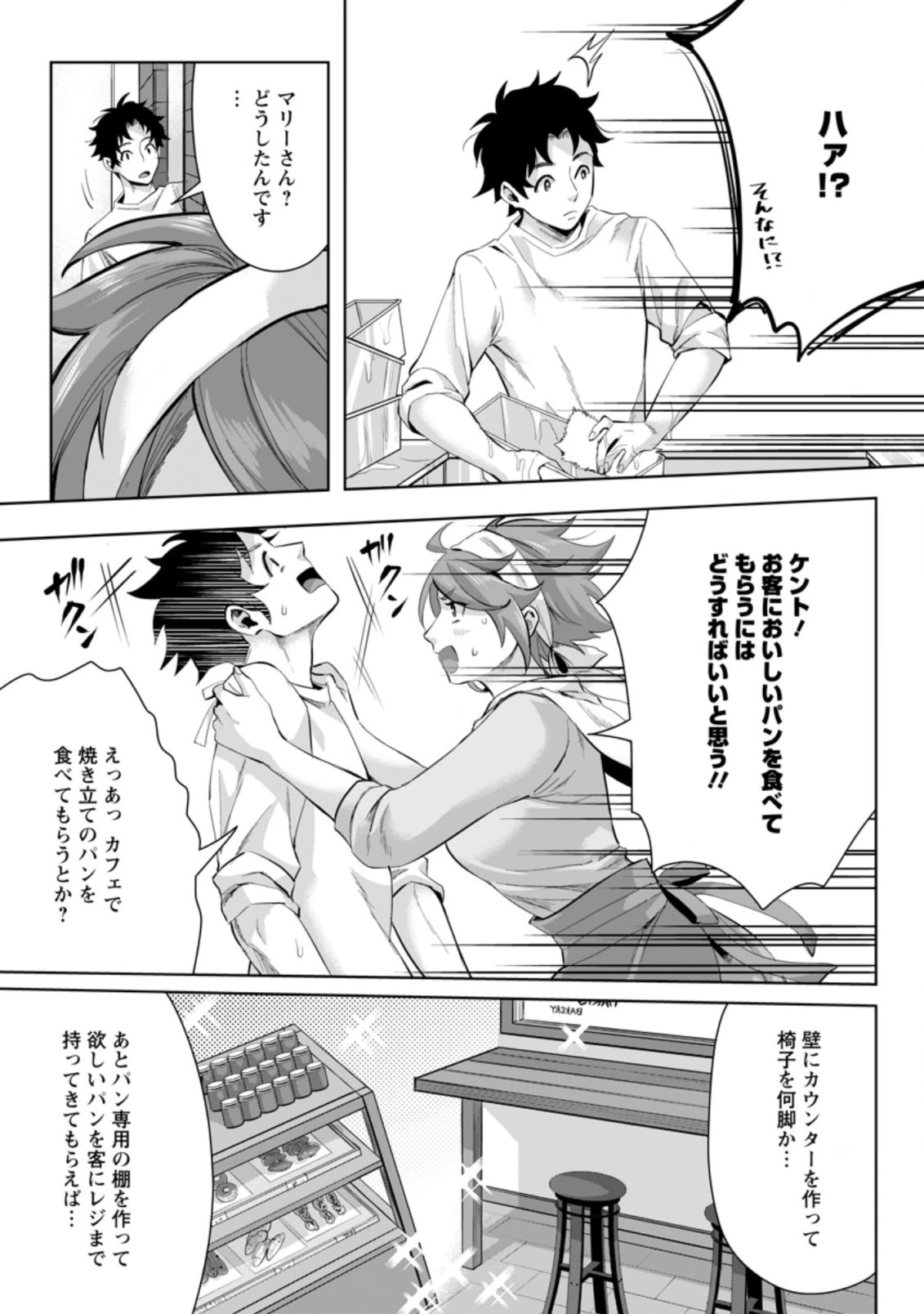 学園物の乙女ゲームの世界に転生したけど、チート持ちの背景男子生徒だったようです。 第11.2話 - 5