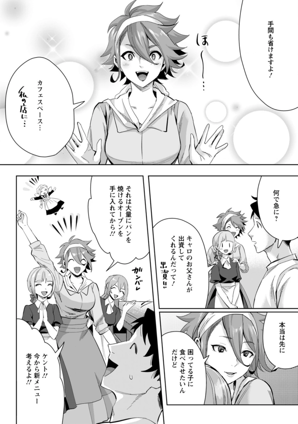 学園物の乙女ゲームの世界に転生したけど、チート持ちの背景男子生徒だったようです。 第11.2話 - 6