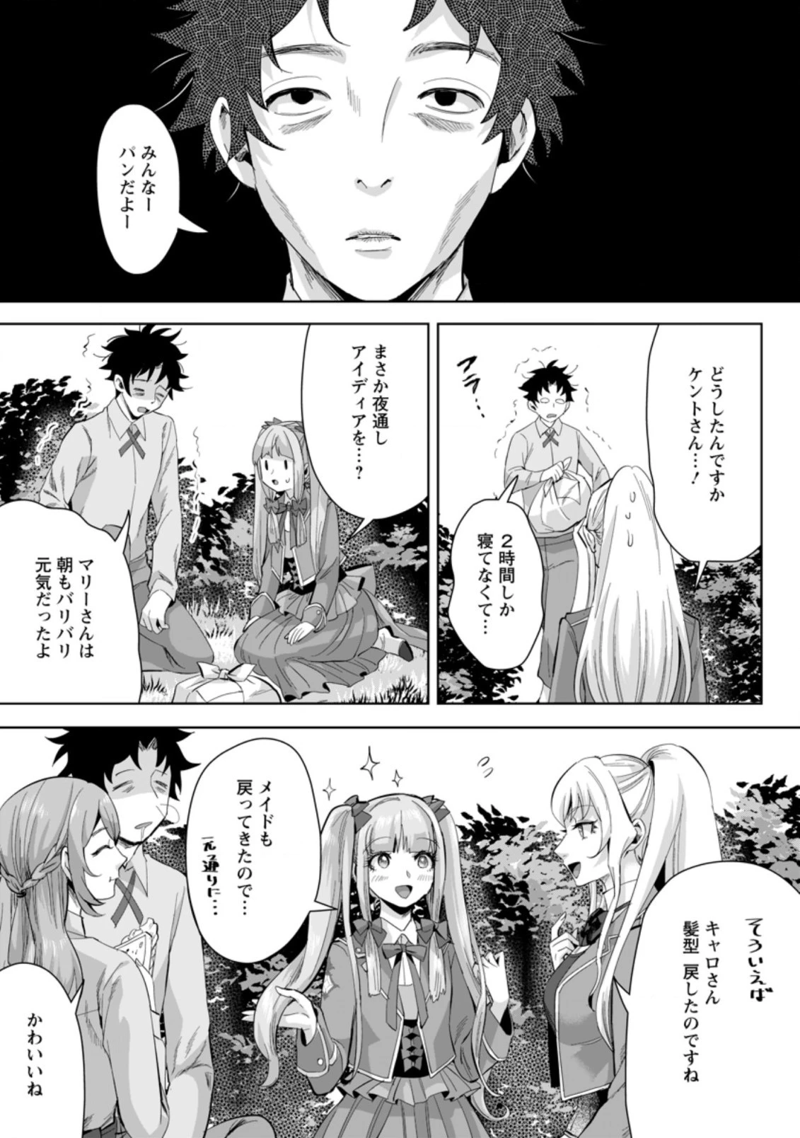 学園物の乙女ゲームの世界に転生したけど、チート持ちの背景男子生徒だったようです。 第11.2話 - 7