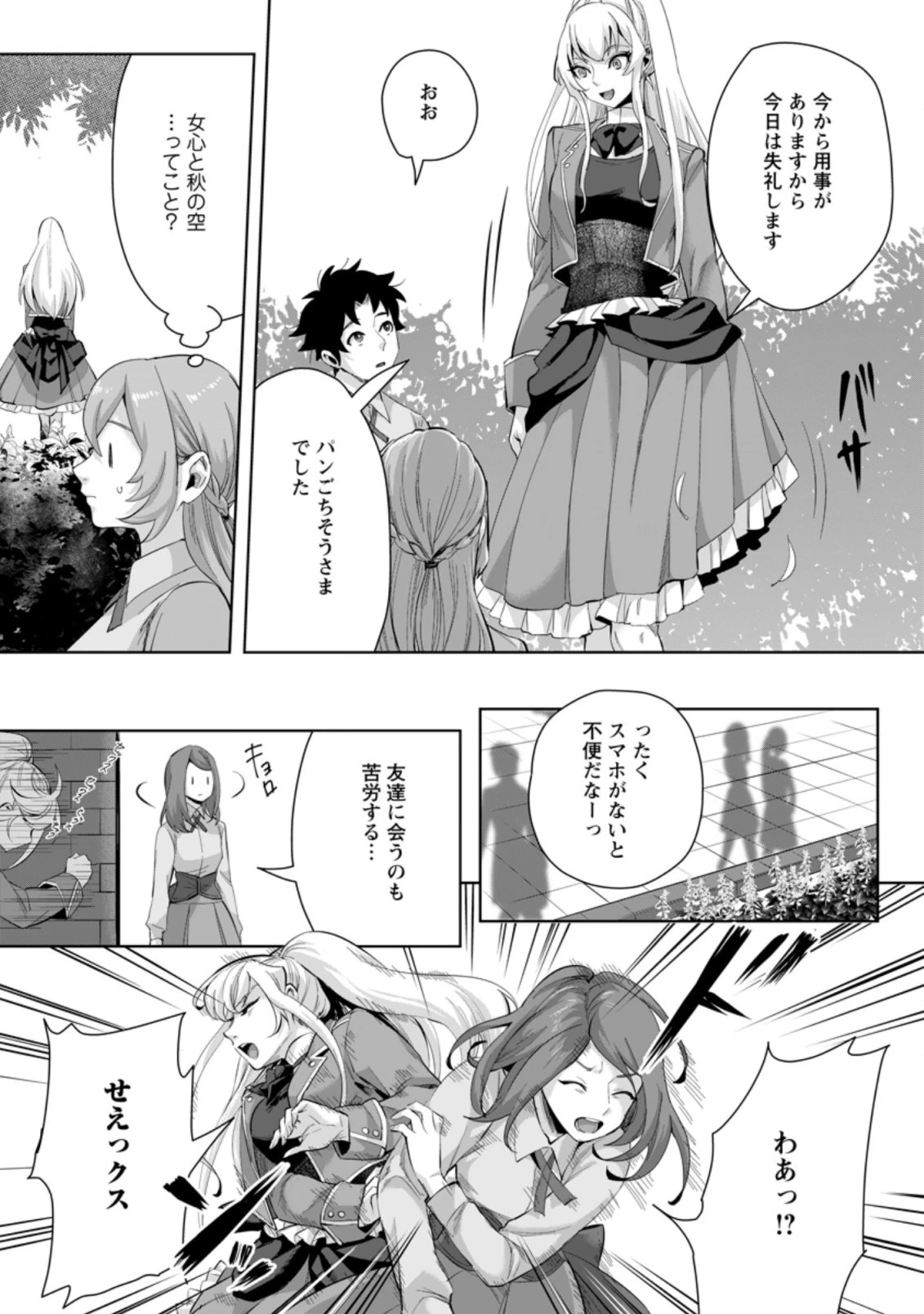 学園物の乙女ゲームの世界に転生したけど、チート持ちの背景男子生徒だったようです。 第11.2話 - 9