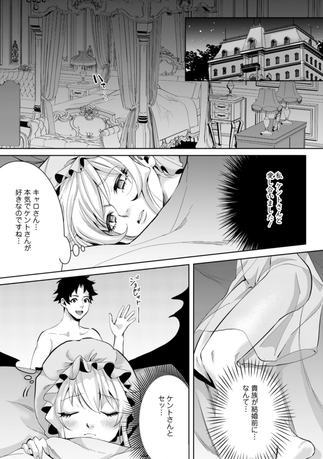 学園物の乙女ゲームの世界に転生したけど、チート持ちの背景男子生徒だったようです。 第11.3話 - 1