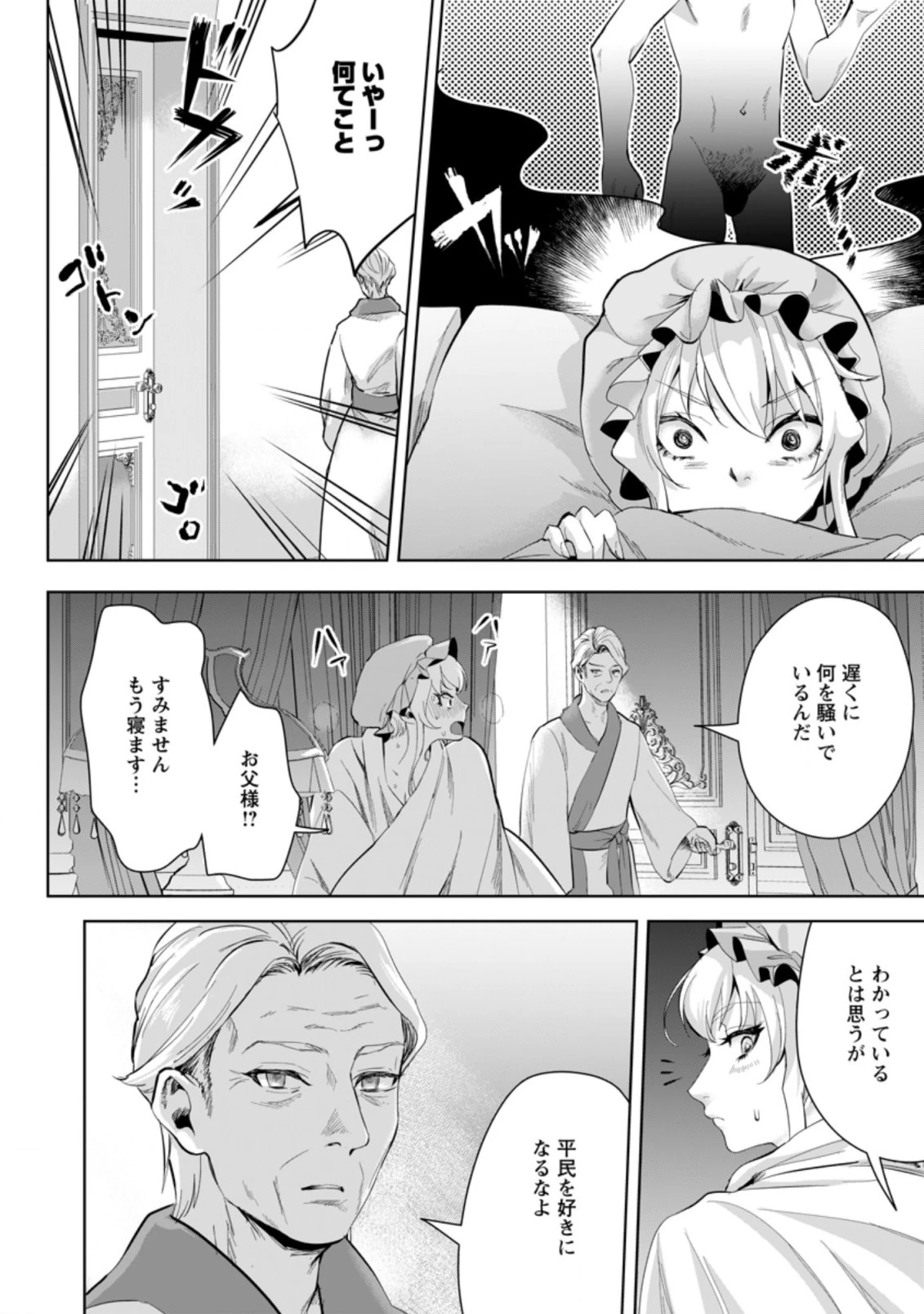 学園物の乙女ゲームの世界に転生したけど、チート持ちの背景男子生徒だったようです。 第11.3話 - 2