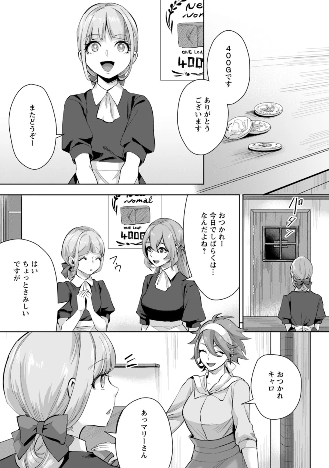 学園物の乙女ゲームの世界に転生したけど、チート持ちの背景男子生徒だったようです。 第11.3話 - 3
