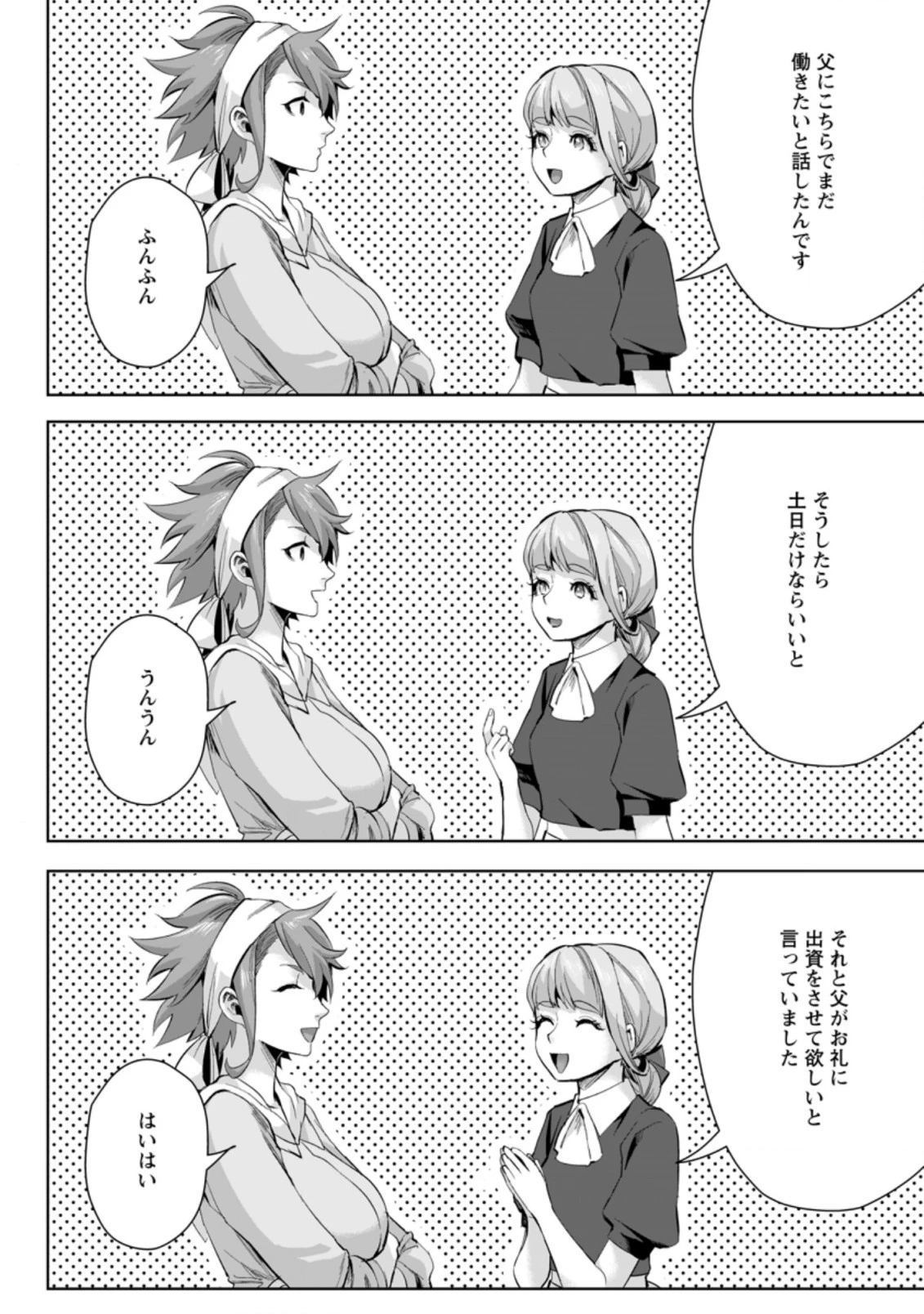 学園物の乙女ゲームの世界に転生したけど、チート持ちの背景男子生徒だったようです。 第11.3話 - 4