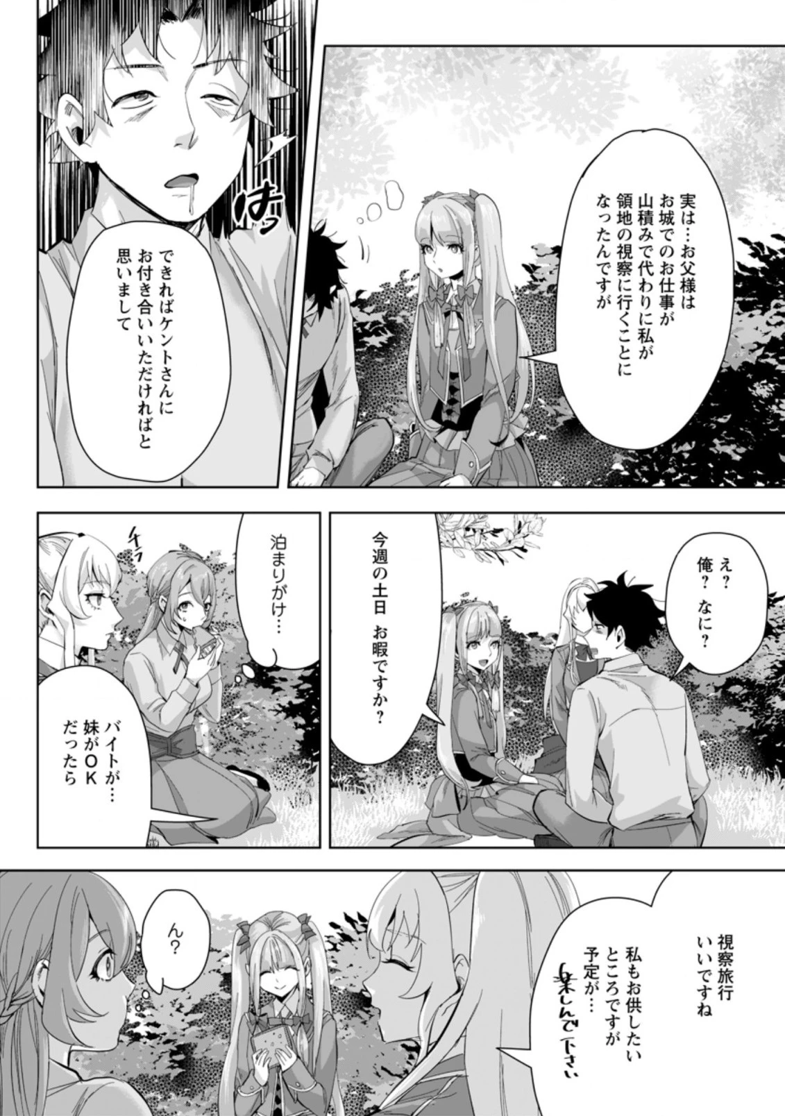 学園物の乙女ゲームの世界に転生したけど、チート持ちの背景男子生徒だったようです。 第11.3話 - 8