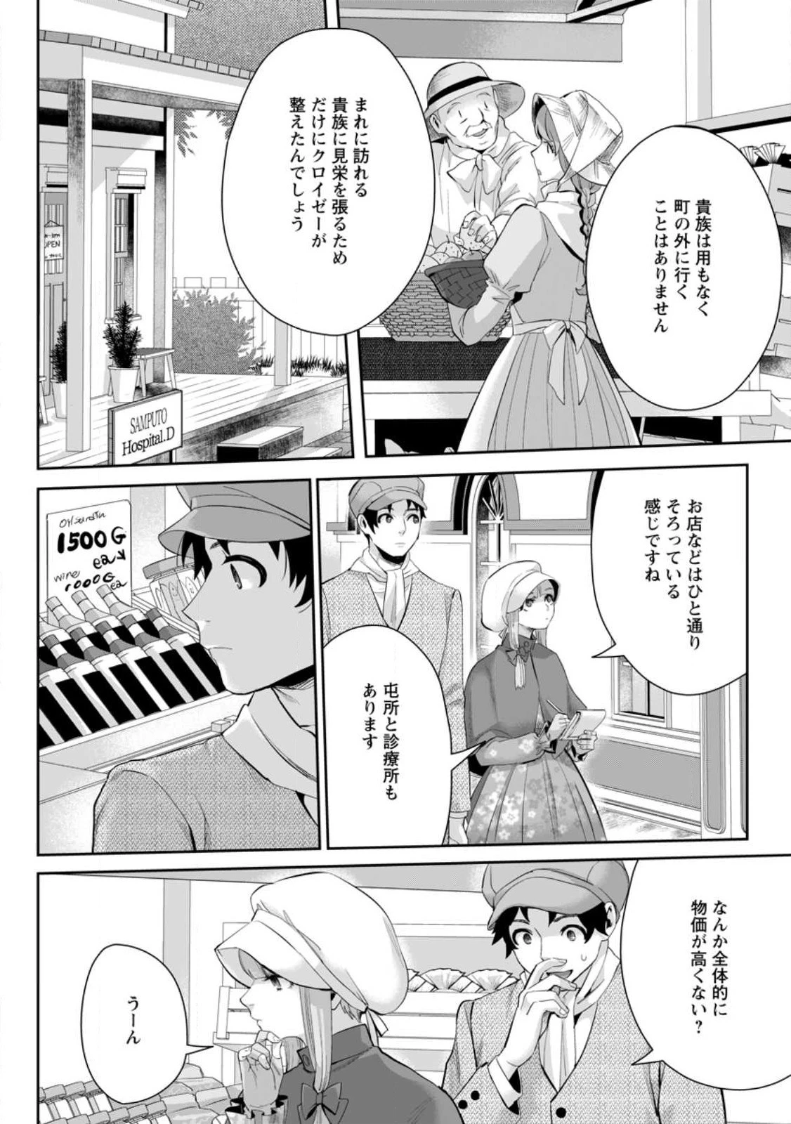 学園物の乙女ゲームの世界に転生したけど、チート持ちの背景男子生徒だったようです。 第12.1話 - 6