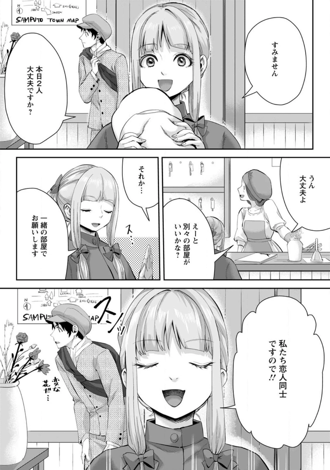 学園物の乙女ゲームの世界に転生したけど、チート持ちの背景男子生徒だったようです。 第12.3話 - 1