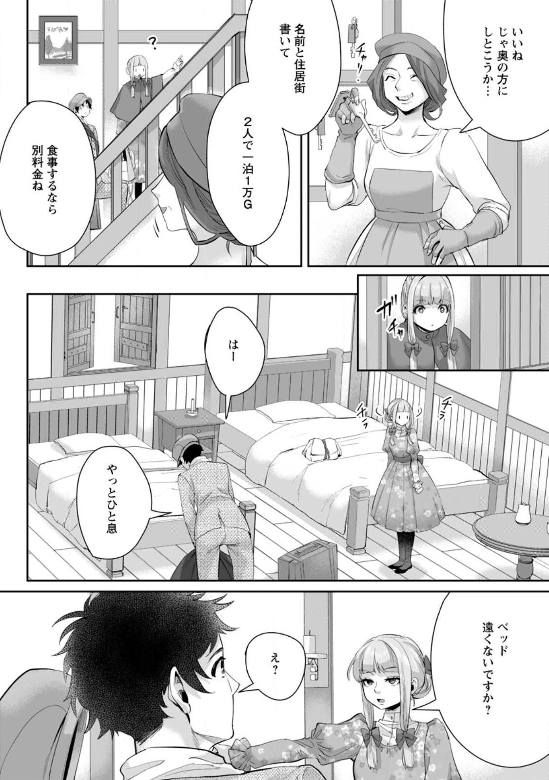 学園物の乙女ゲームの世界に転生したけど、チート持ちの背景男子生徒だったようです。 第12.3話 - 2