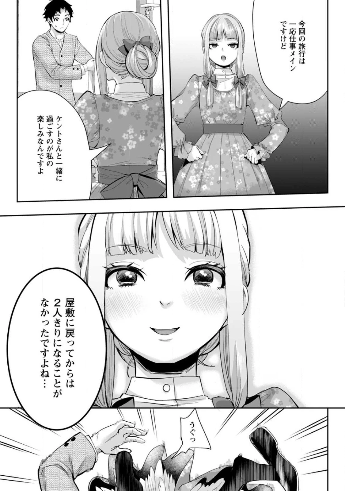 学園物の乙女ゲームの世界に転生したけど、チート持ちの背景男子生徒だったようです。 第12.3話 - 3