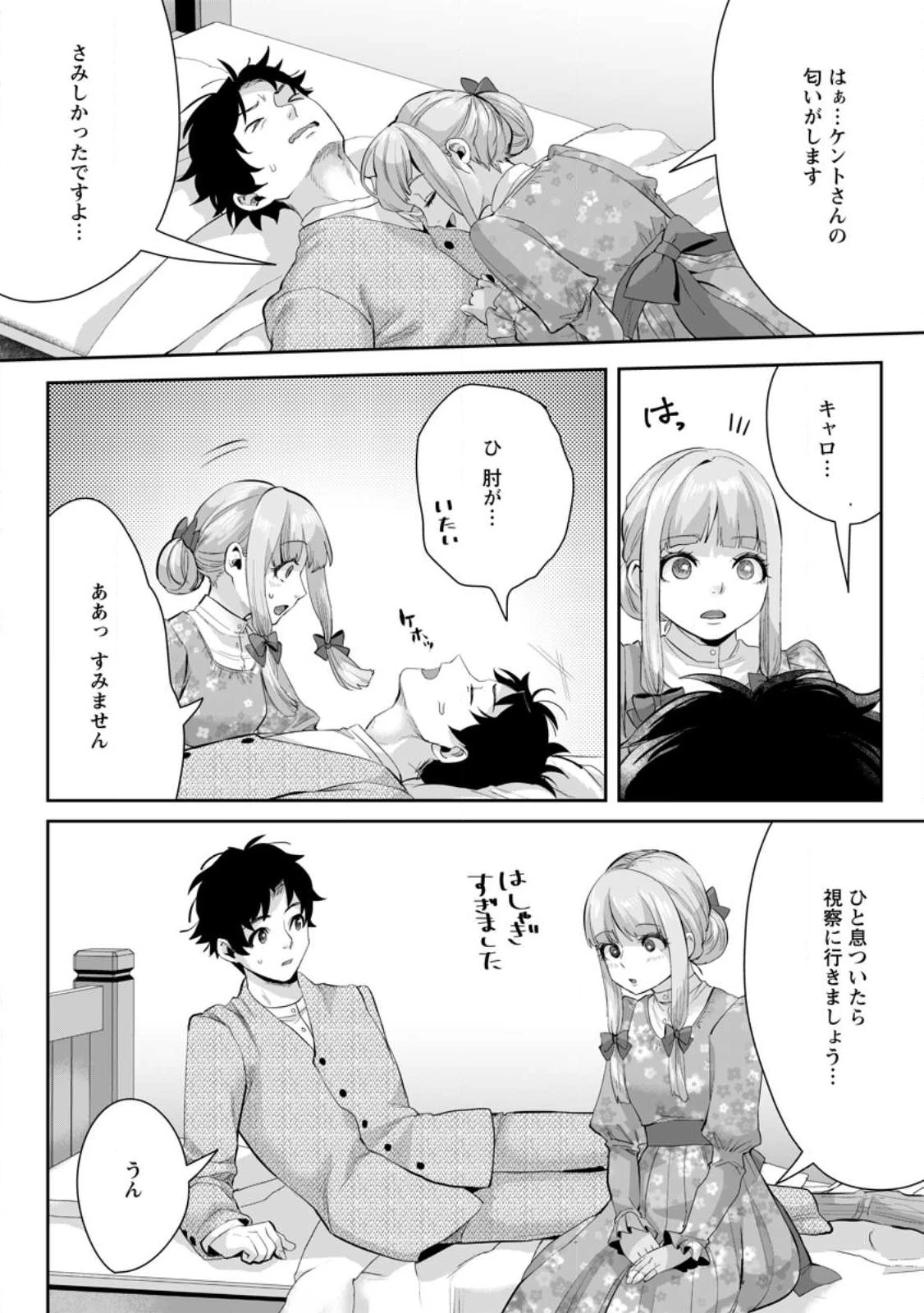 学園物の乙女ゲームの世界に転生したけど、チート持ちの背景男子生徒だったようです。 第12.3話 - 4