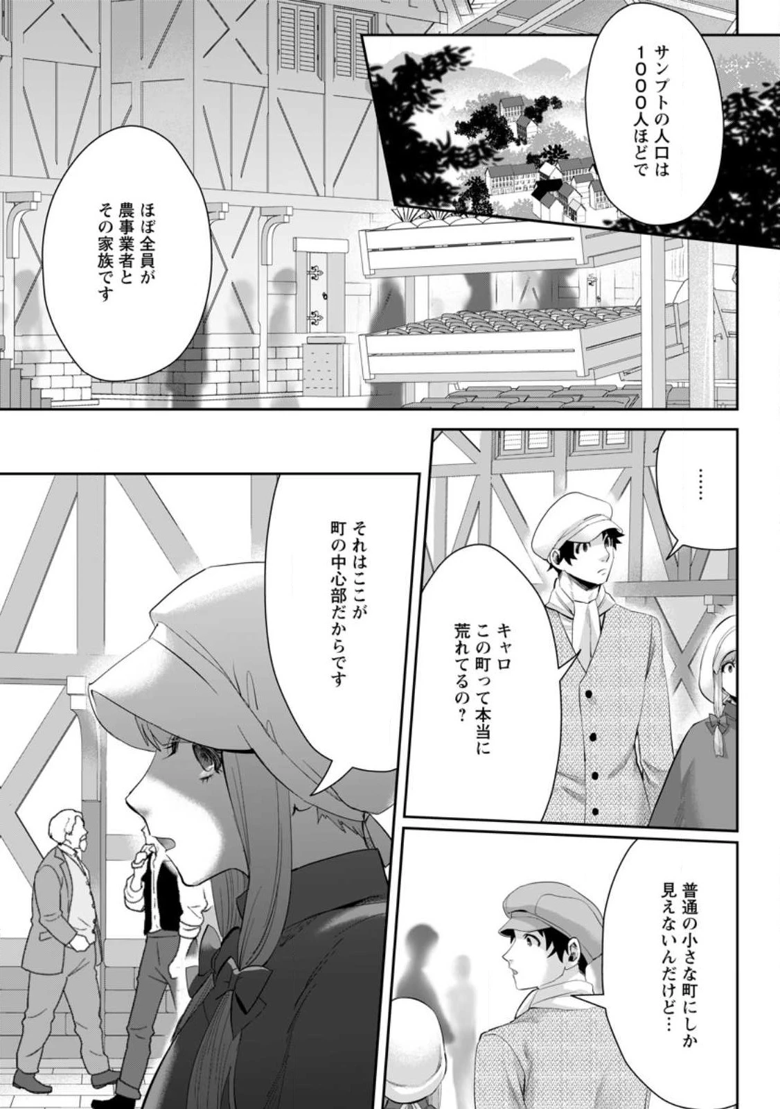 学園物の乙女ゲームの世界に転生したけど、チート持ちの背景男子生徒だったようです。 第12.3話 - 5